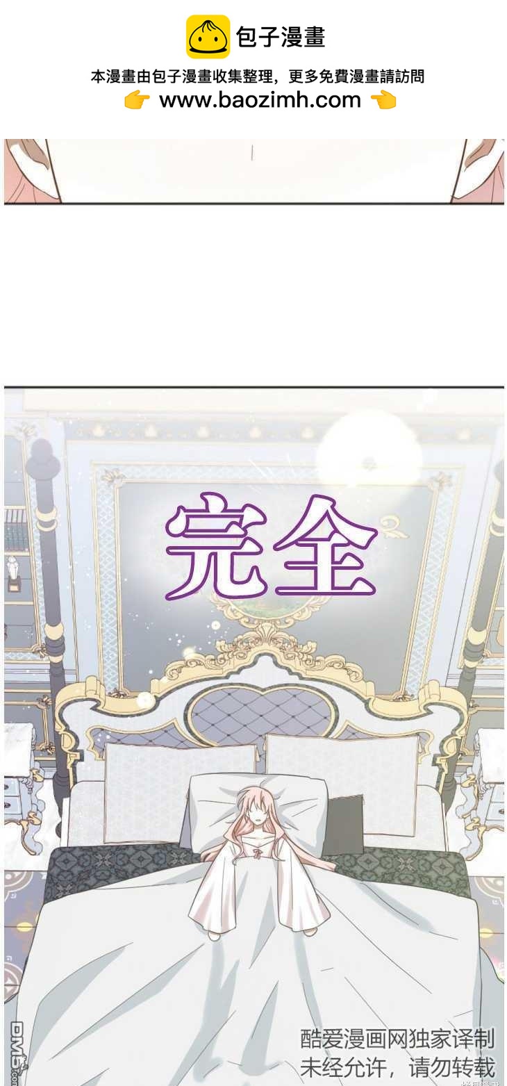 《我的结局应该是死亡》第21话 第2页