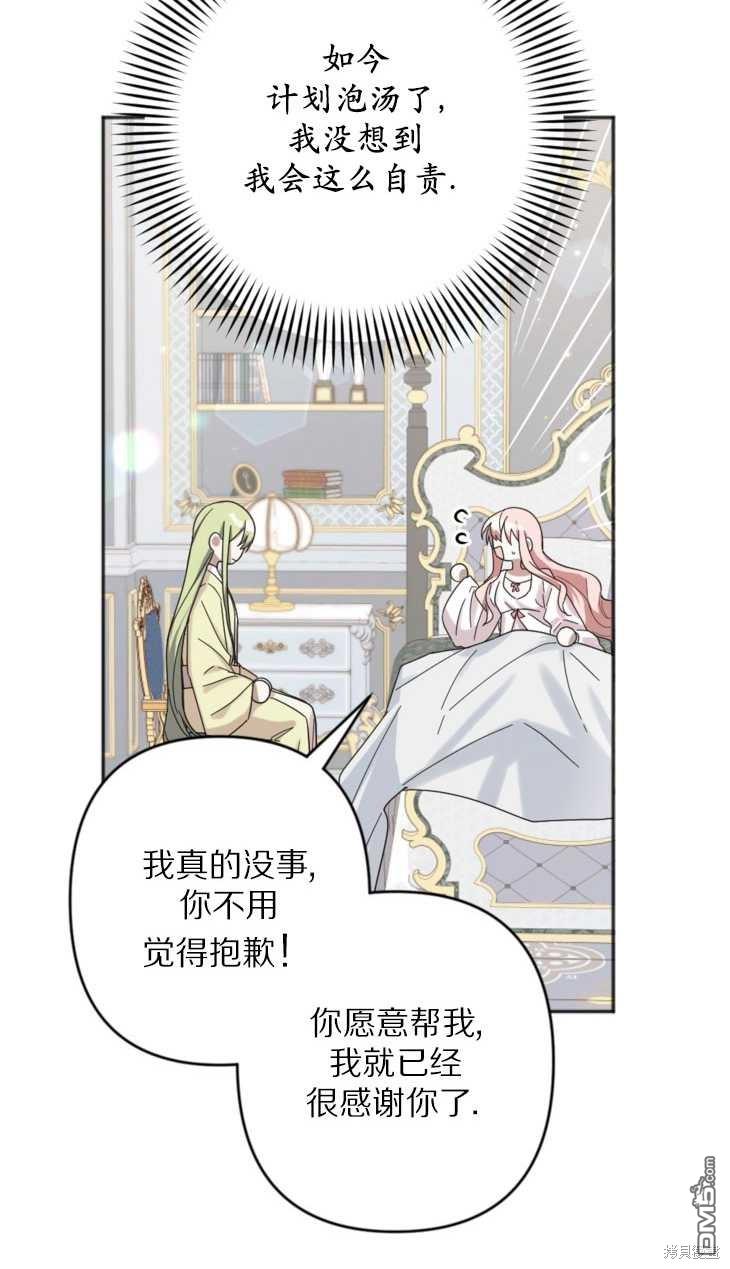 《我的结局应该是死亡》第21话 第30页