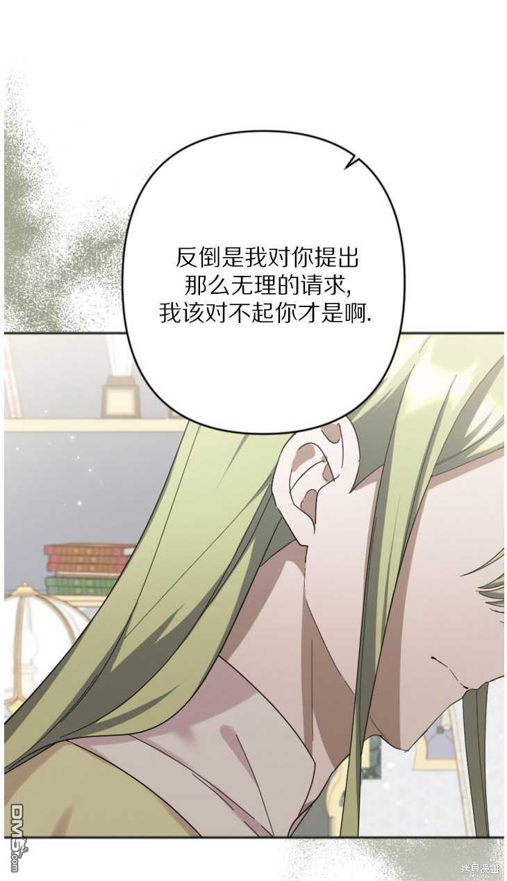 《我的结局应该是死亡》第21话 第31页