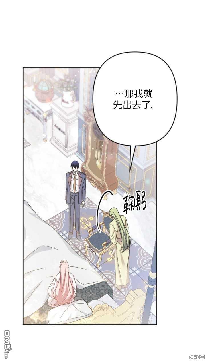 《我的结局应该是死亡》第21话 第36页