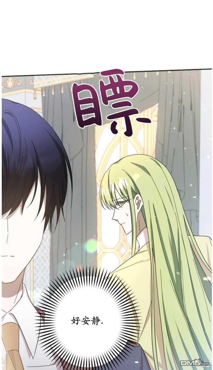 《我的结局应该是死亡》第21话 第37页