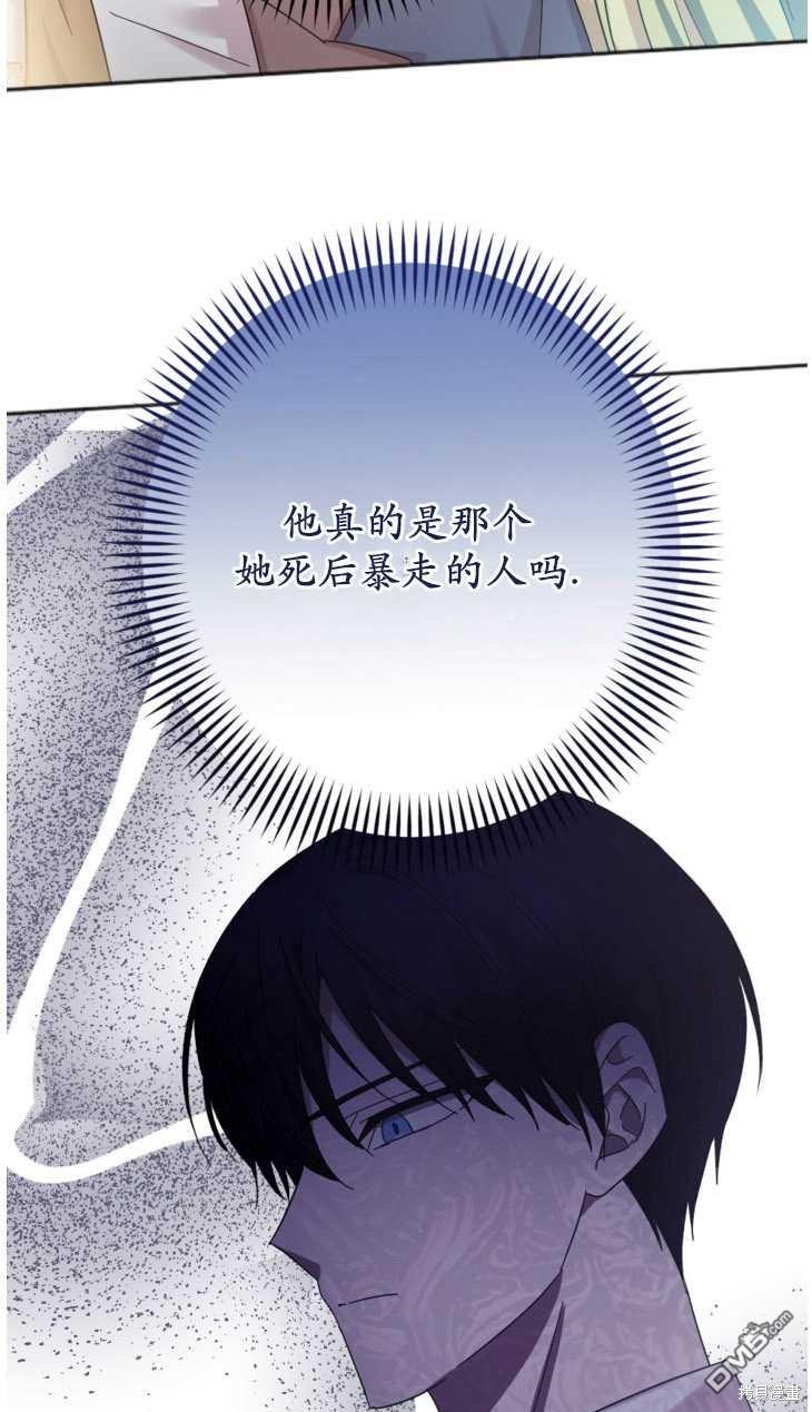 《我的结局应该是死亡》第21话 第38页