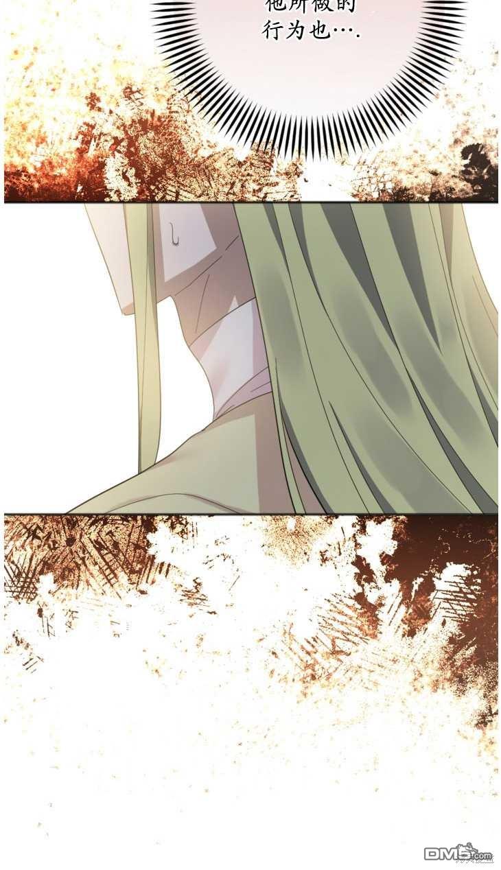 《我的结局应该是死亡》第21话 第40页