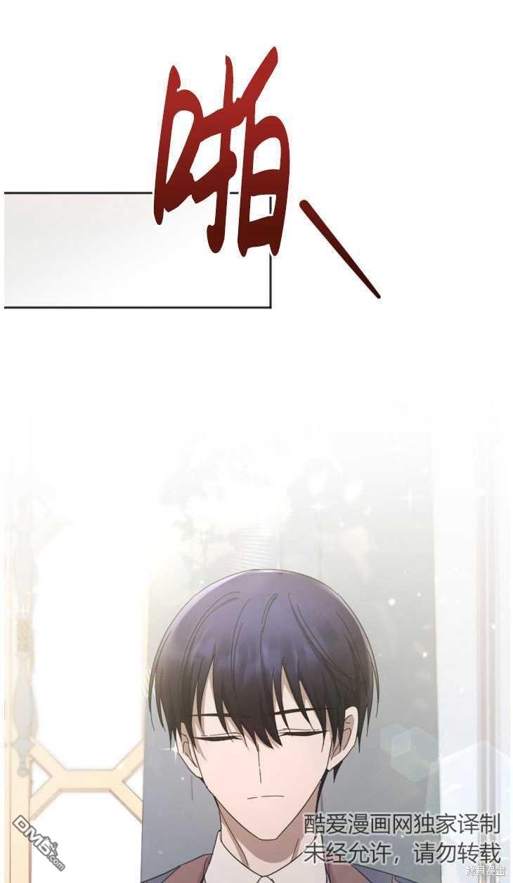 《我的结局应该是死亡》第21话 第41页