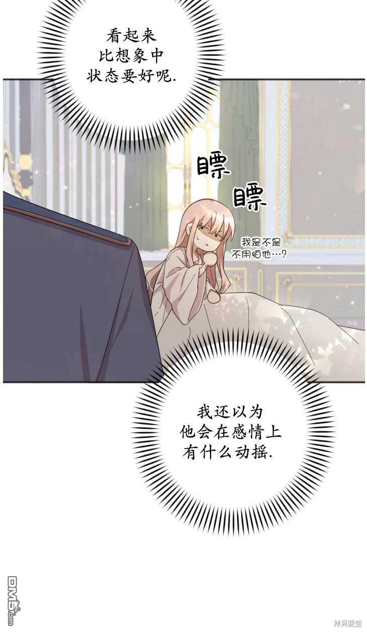 《我的结局应该是死亡》第21话 第43页