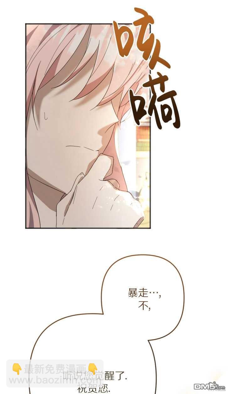 《我的结局应该是死亡》第21话 第44页