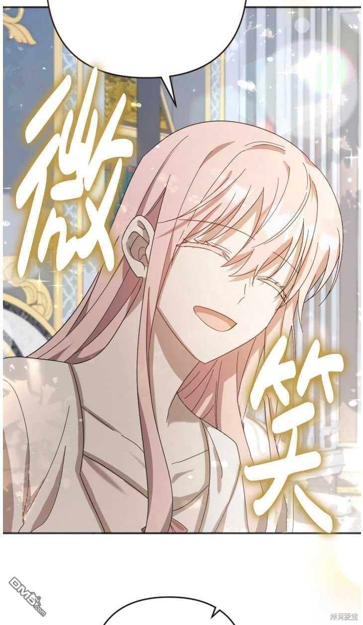 《我的结局应该是死亡》第21话 第45页