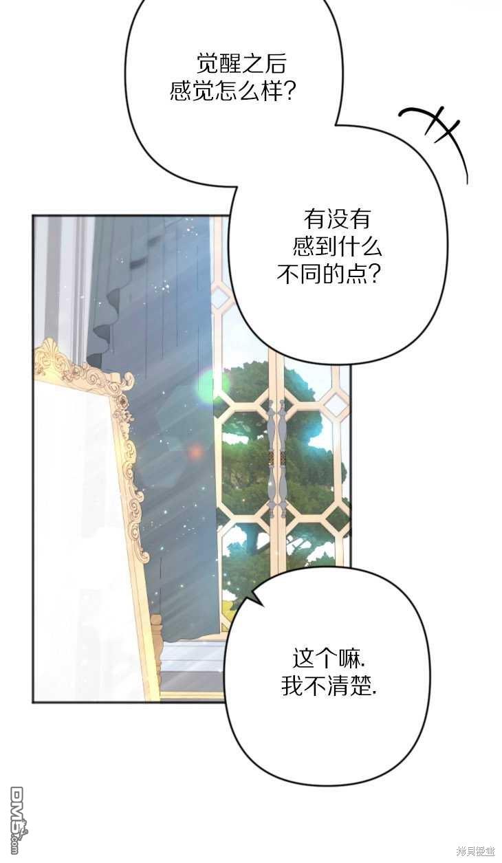 《我的结局应该是死亡》第21话 第46页