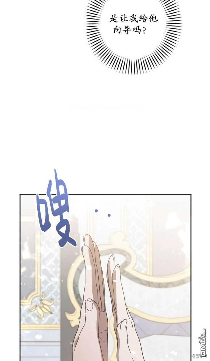 《我的结局应该是死亡》第21话 第48页