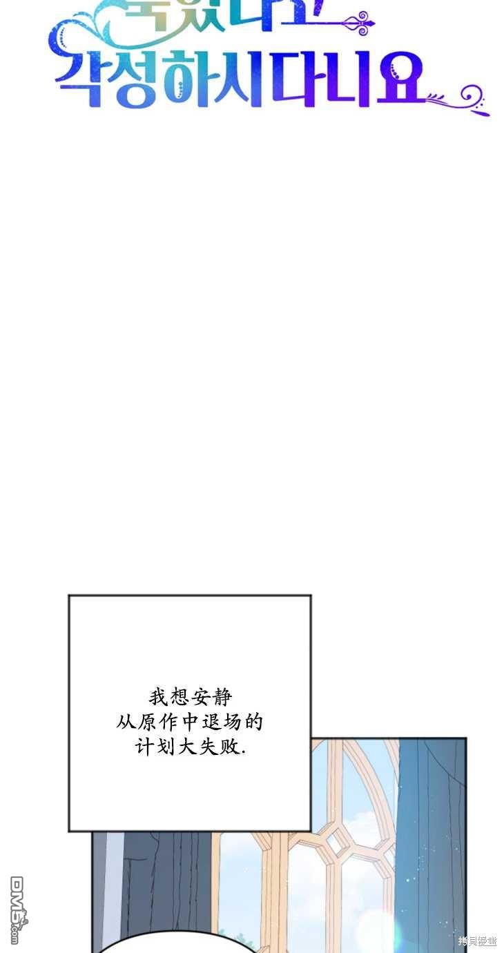 《我的结局应该是死亡》第21话 第4页
