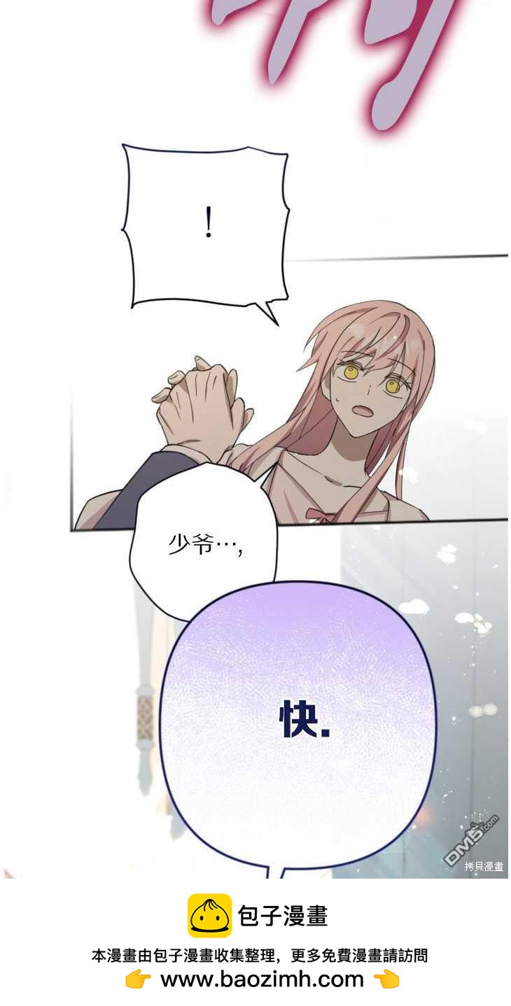 《我的结局应该是死亡》第21话 第50页