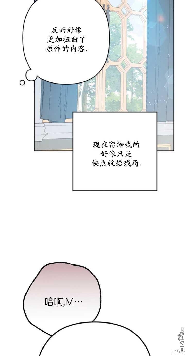 《我的结局应该是死亡》第21话 第5页