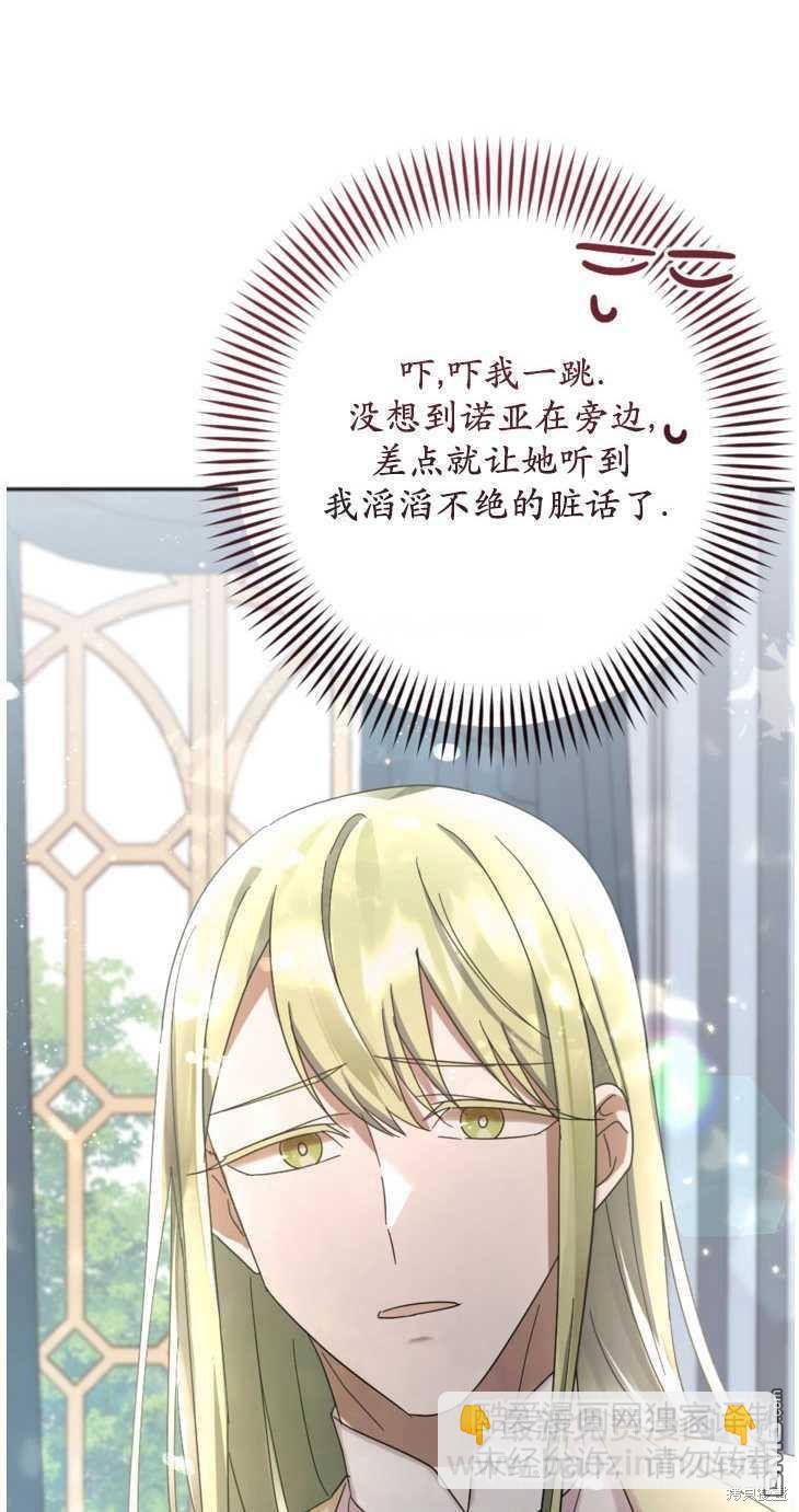 《我的结局应该是死亡》第21话 第8页