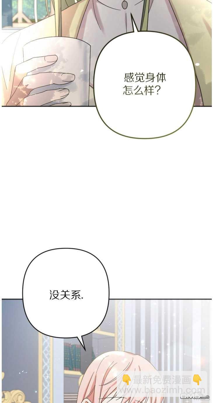 《我的结局应该是死亡》第21话 第9页