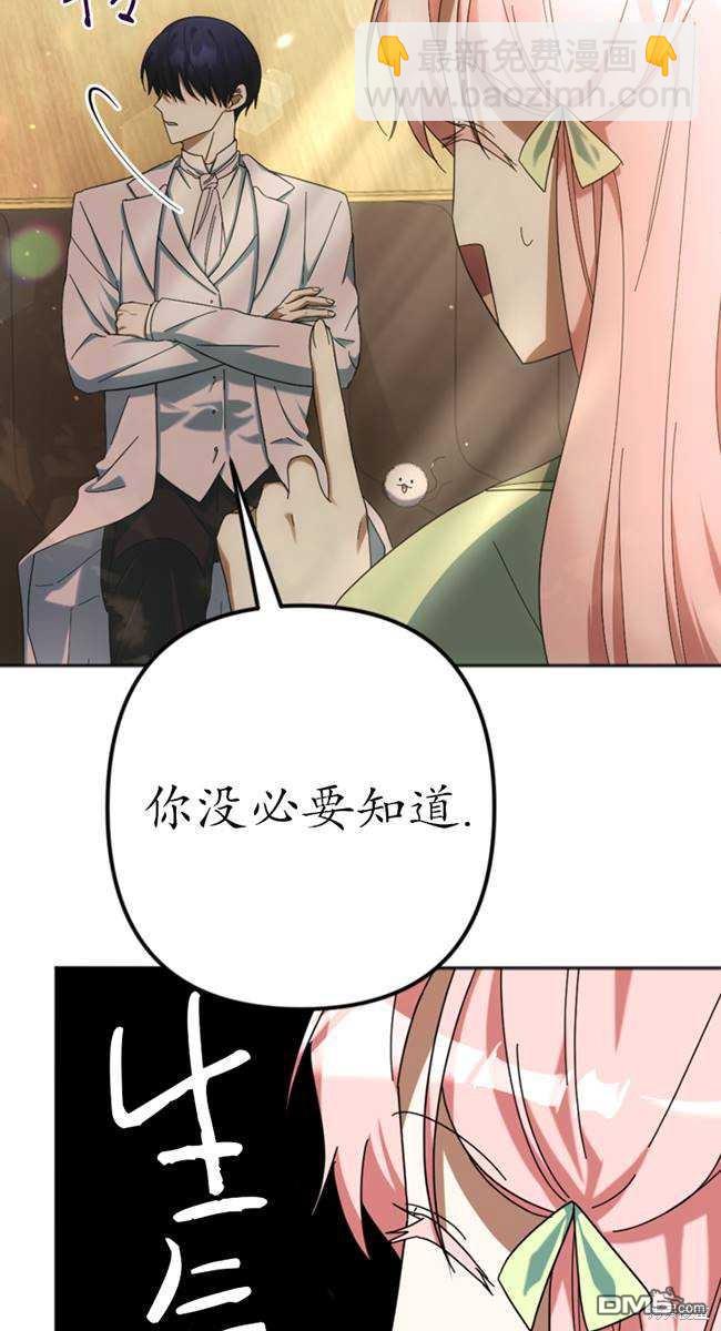 《我的结局应该是死亡》第27话 第10页