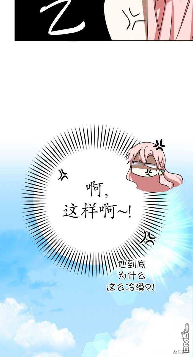《我的结局应该是死亡》第27话 第11页
