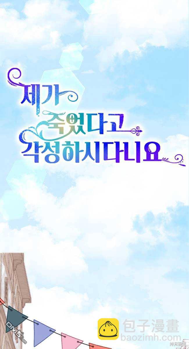 《我的结局应该是死亡》第27话 第12页