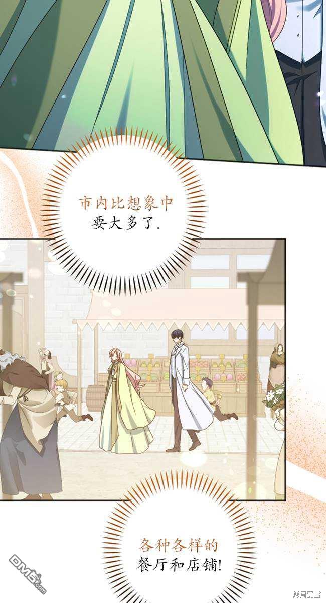《我的结局应该是死亡》第27话 第16页