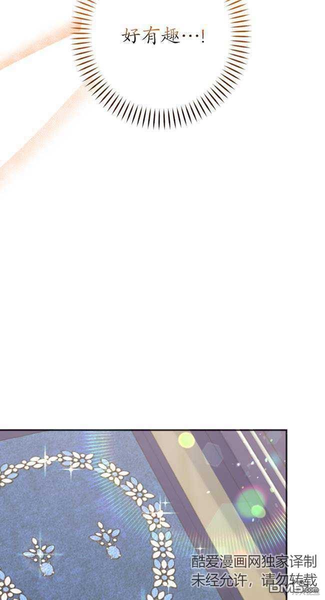 《我的结局应该是死亡》第27话 第18页