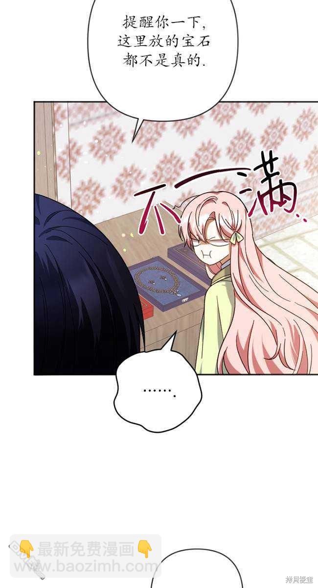 《我的结局应该是死亡》第27话 第21页