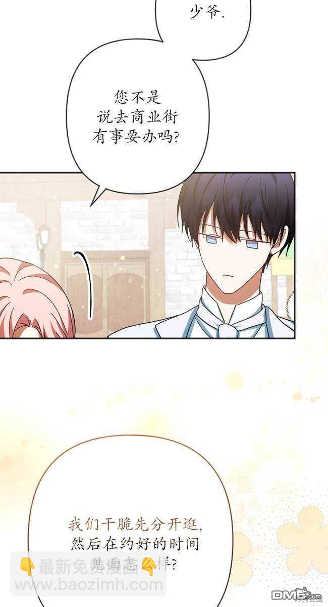 《我的结局应该是死亡》第27话 第22页