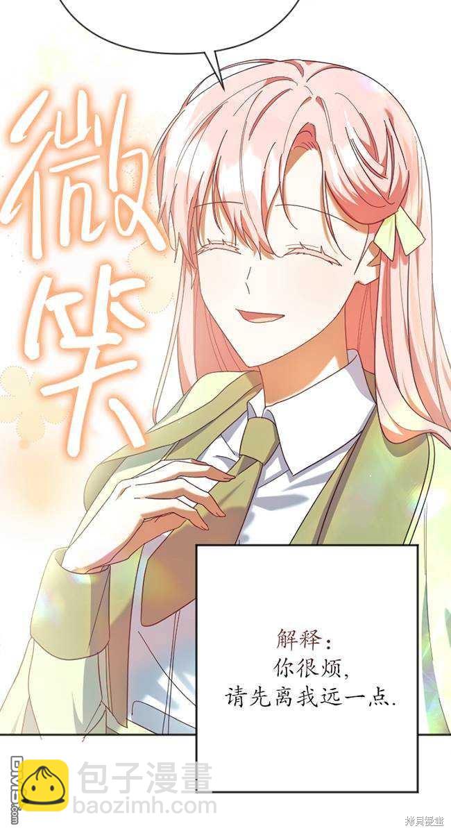 《我的结局应该是死亡》第27话 第23页