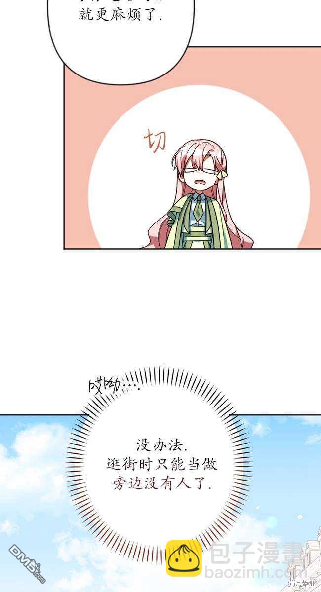《我的结局应该是死亡》第27话 第25页