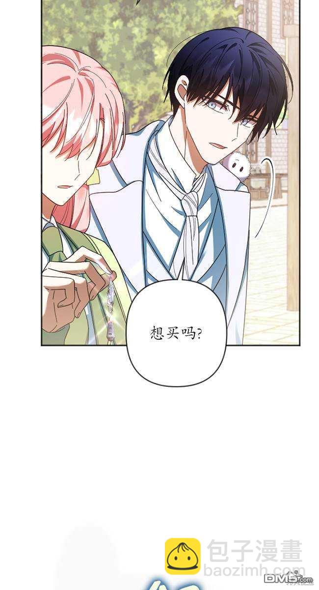 《我的结局应该是死亡》第27话 第29页
