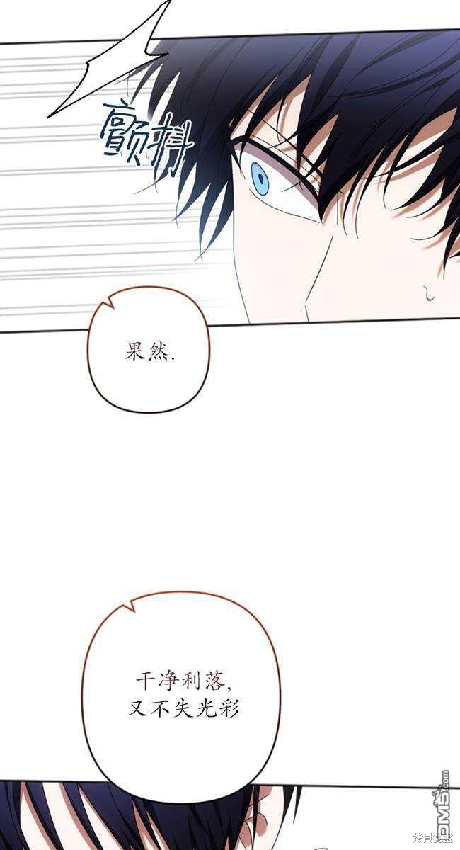 《我的结局应该是死亡》第27话 第31页