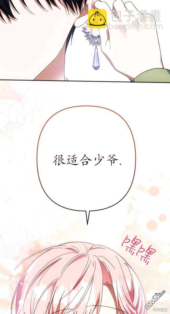《我的结局应该是死亡》第27话 第32页