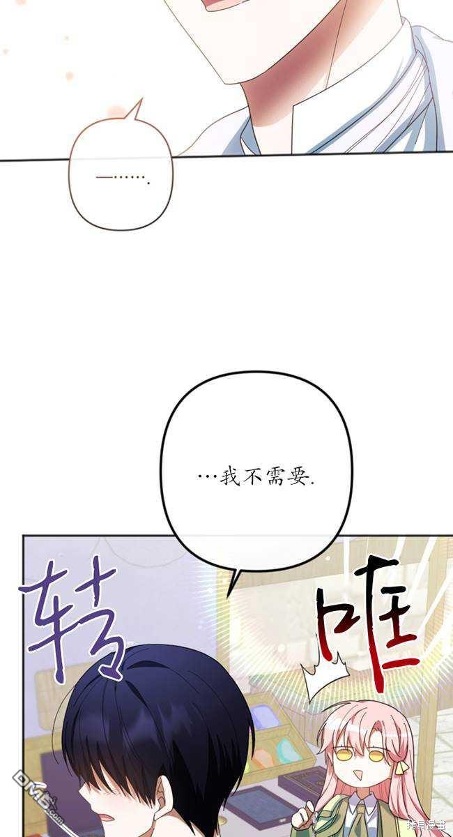 《我的结局应该是死亡》第27话 第34页