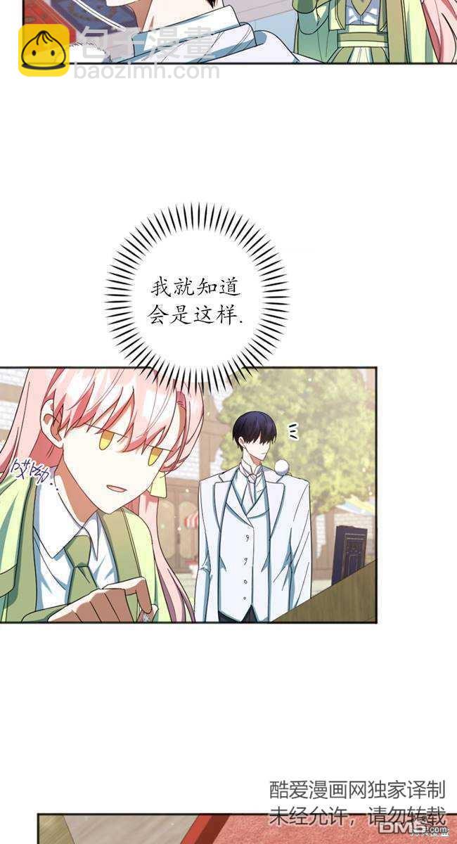 《我的结局应该是死亡》第27话 第35页