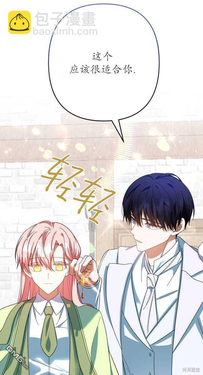《我的结局应该是死亡》第27话 第37页