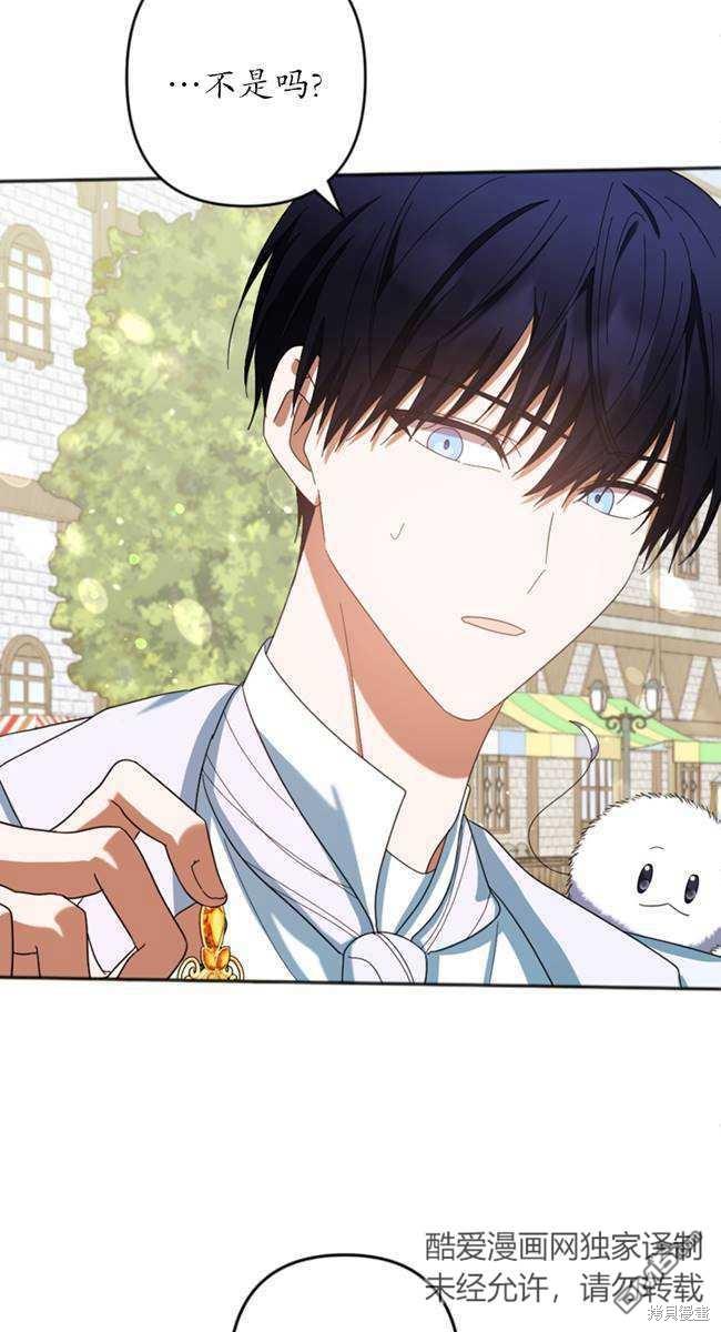 《我的结局应该是死亡》第27话 第39页