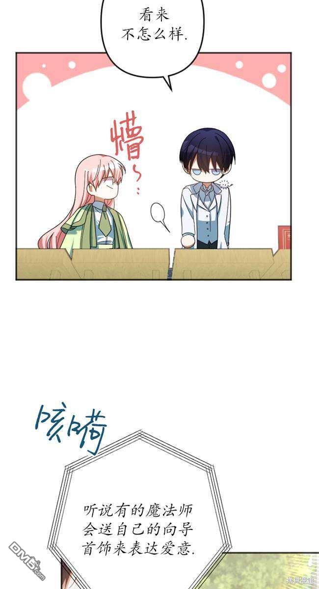 《我的结局应该是死亡》第27话 第40页