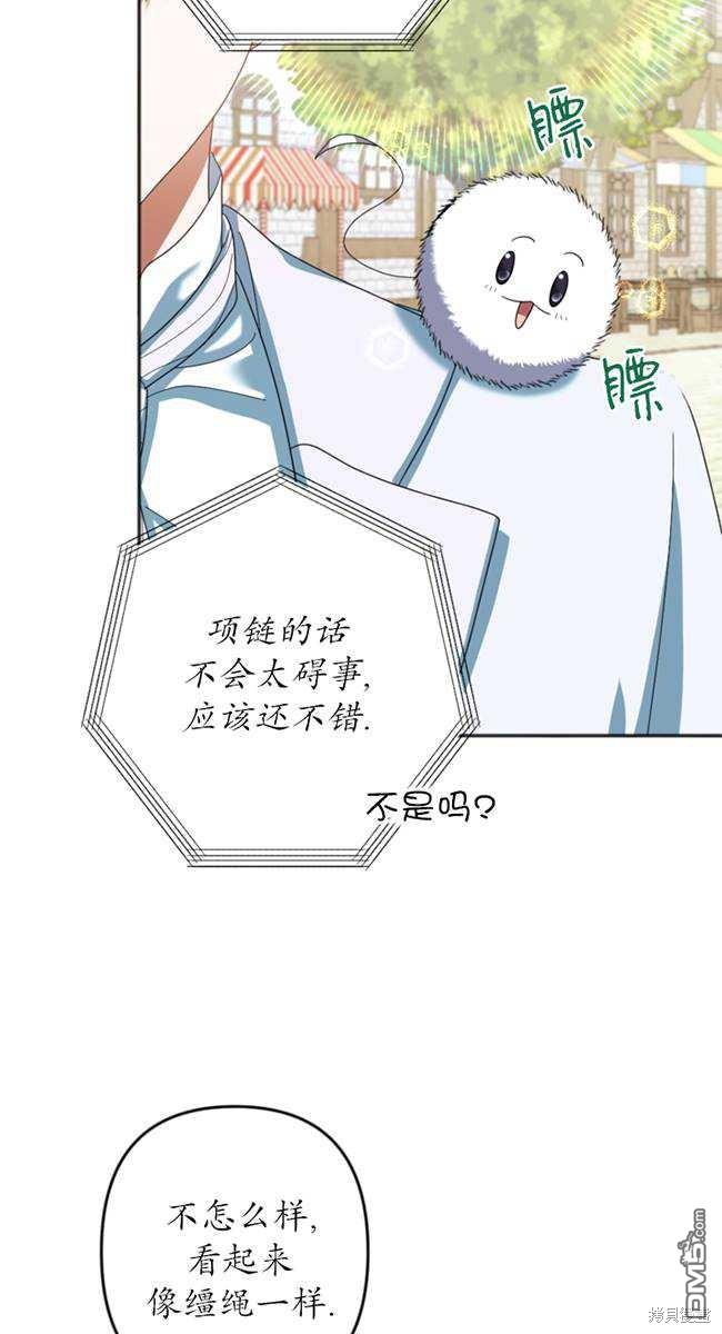 《我的结局应该是死亡》第27话 第41页