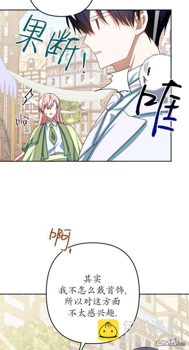 《我的结局应该是死亡》第27话 第42页