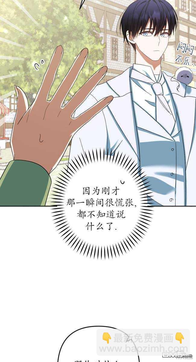 《我的结局应该是死亡》第27话 第43页