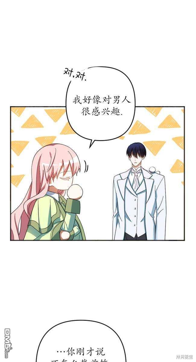 《我的结局应该是死亡》第27话 第46页