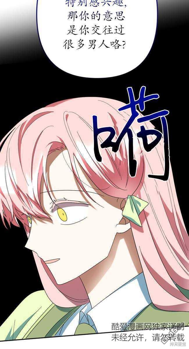 《我的结局应该是死亡》第27话 第48页