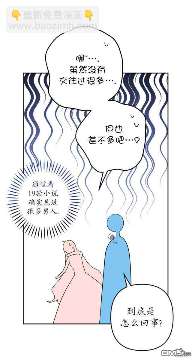 《我的结局应该是死亡》第27话 第49页