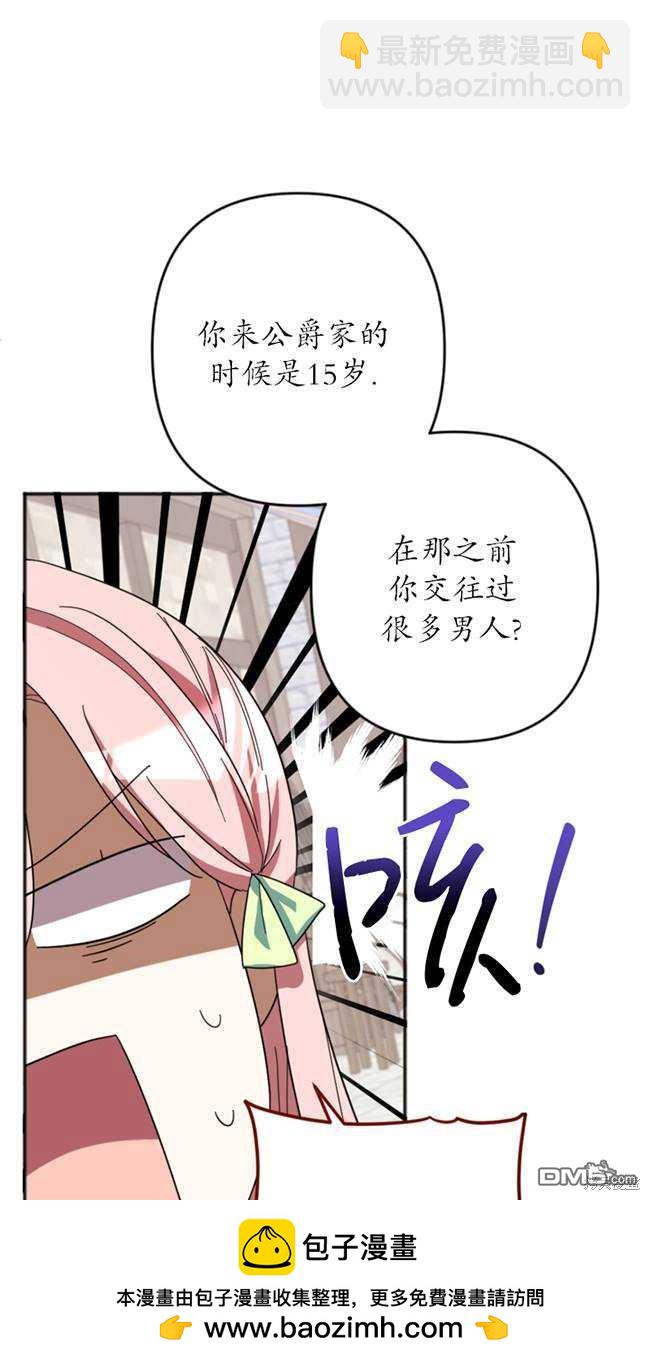 《我的结局应该是死亡》第27话 第50页