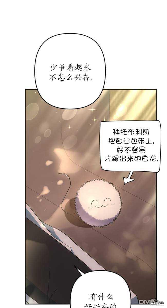 《我的结局应该是死亡》第27话 第5页
