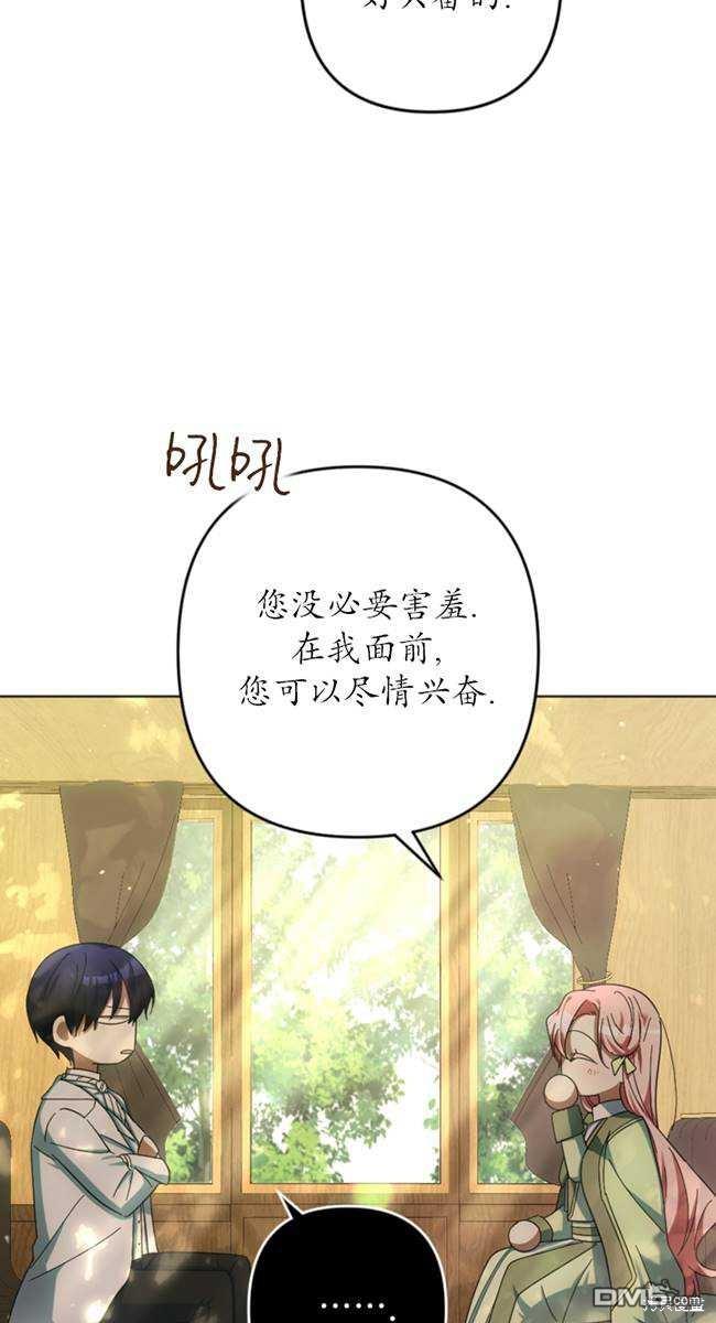 《我的结局应该是死亡》第27话 第6页
