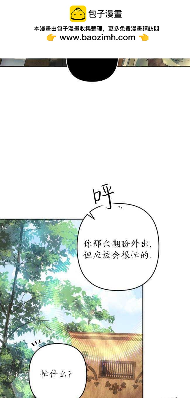 《我的结局应该是死亡》第27话 第7页