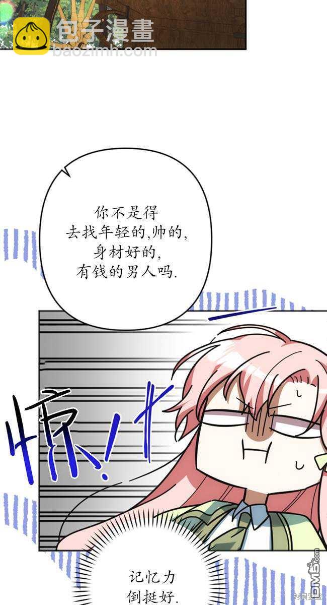 《我的结局应该是死亡》第27话 第8页