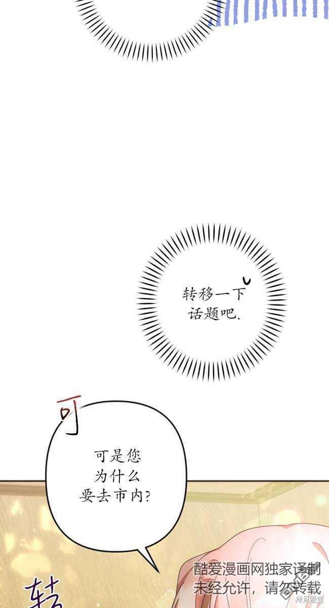《我的结局应该是死亡》第27话 第9页