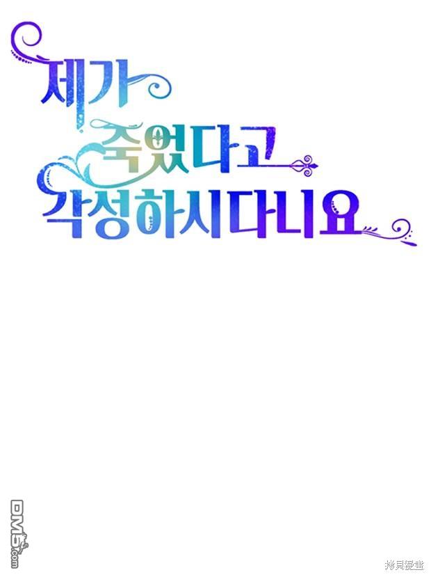 《我的结局应该是死亡》第26话 第11页