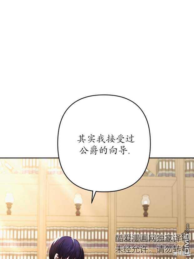 《我的结局应该是死亡》第26话 第12页