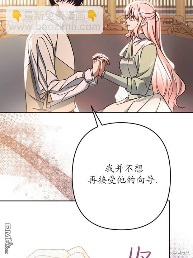 《我的结局应该是死亡》第26话 第13页